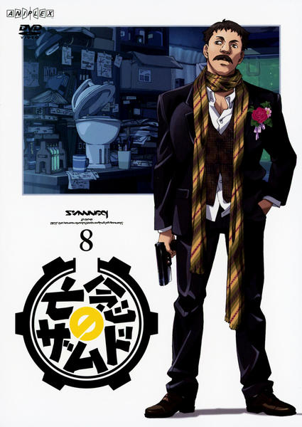 DVD「亡念のザムド 8」作品詳細 - GEO Online/ゲオオンライン