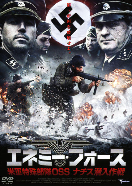 DVD「エネミー・フォース 米軍特殊部隊 OSS ナチス潜入作戦」作品