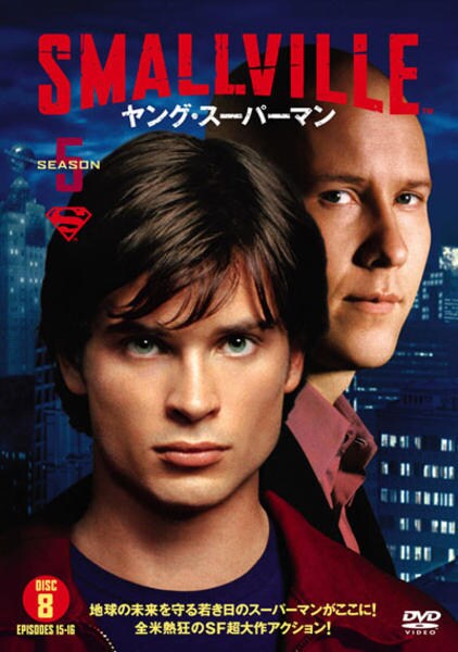 DVD「SMALLVILLE／ヤング・スーパーマン フィフス・シーズン