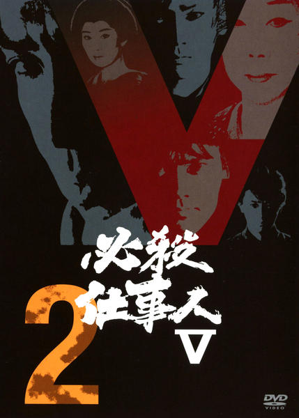 Amazon.co.jp: 必殺仕事人DVDコレクション2 : パソコン・周辺機器