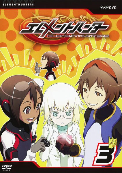 DVD「エレメントハンター 3」作品詳細 - GEO Online/ゲオオンライン