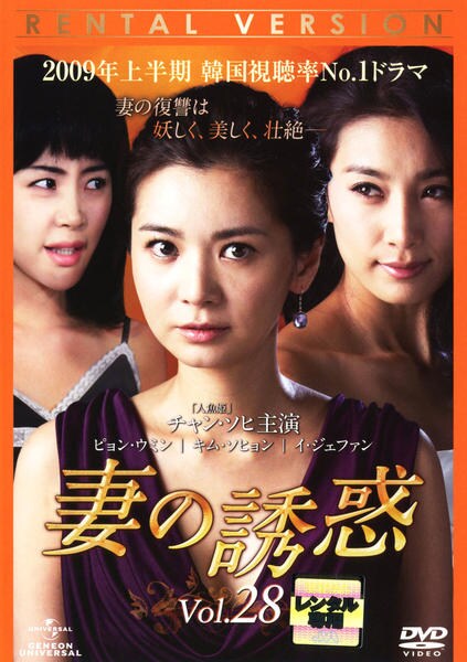 DVD「妻の誘惑 Vol．28」作品詳細 - GEO Online/ゲオオンライン
