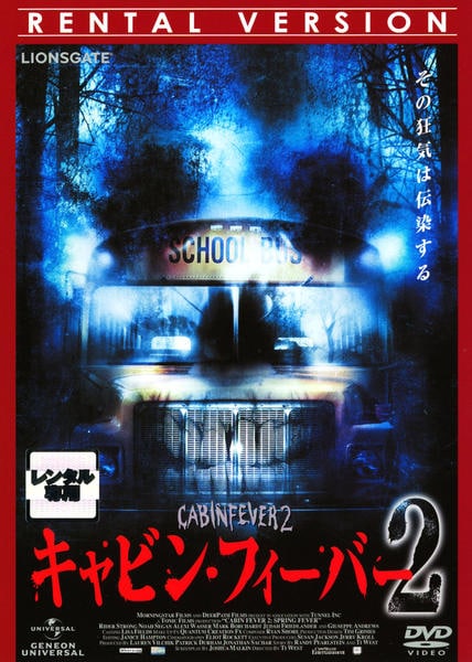 超レア 美品 セル版 DVD キャビン・フィーバー 1＆2 セット ホラー映画 DVD「キャビン・フィーバー2」作品詳細 - GEO Online/ゲオオンライン