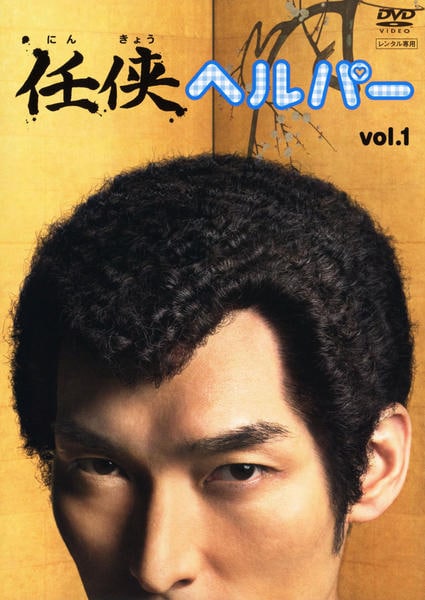 任侠ヘルパーDVD BOX&映画 任侠ヘルパーBlu-ray共に再生1回ほぼ新品 Amazon.co.jp: 「任侠ヘルパー」DVD BOX : 草ナギ剛, 黒木メイサ, 山本