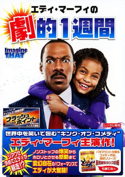 DVD「エディ・マーフィの劇的1週間」作品詳細 - GEO Online/ゲオ