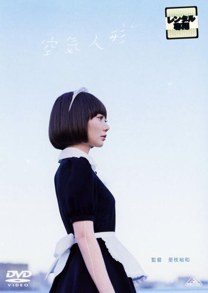 空気人形のジャケット写真