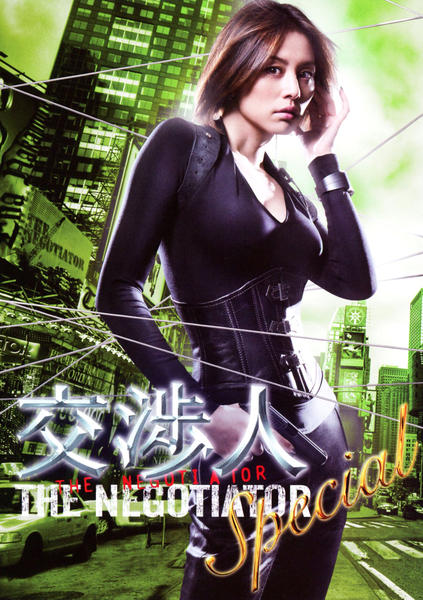 交渉人～THE NEGOTIATOR～Ⅱ DVD-BOX〈5枚組〉 駿河屋 - 【買取】交渉