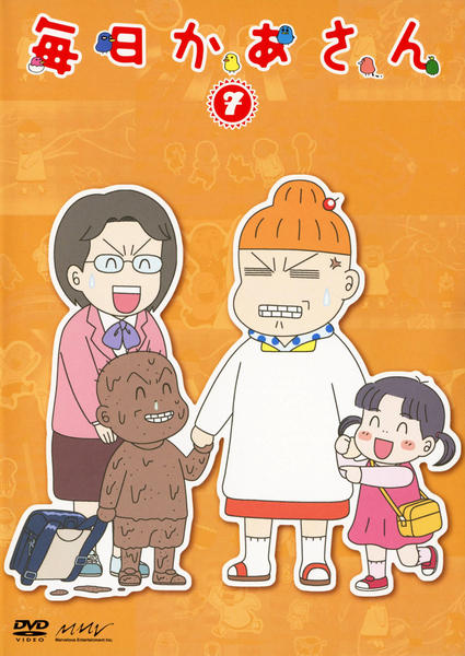 DVD「毎日かあさん 7」作品詳細 - GEO Online/ゲオオンライン
