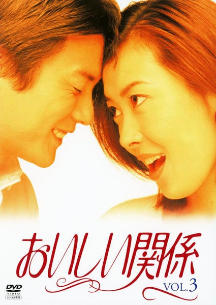 美味関係~おいしい関係~ DVD-BOX 3 wgteh8f DVD「おいしい関係 3」作品詳細 - GEO Online/ゲオオンライン