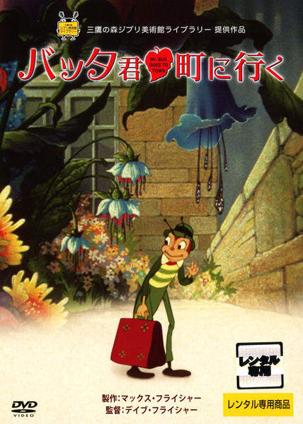 DVD「バッタ君 町に行く」作品詳細 - GEO Online/ゲオオンライン DVD「バッタ君 町に行く」作品詳細 - GEO Online/ゲオオンライン