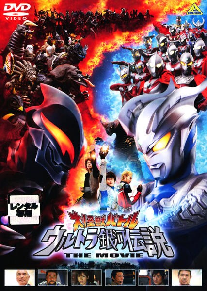 DVD「大怪獣バトル ウルトラ銀河伝説 THE MOVIE」作品詳細