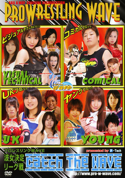 DVD「プロレスリングWAVE ～波女決定リーグ Catch the