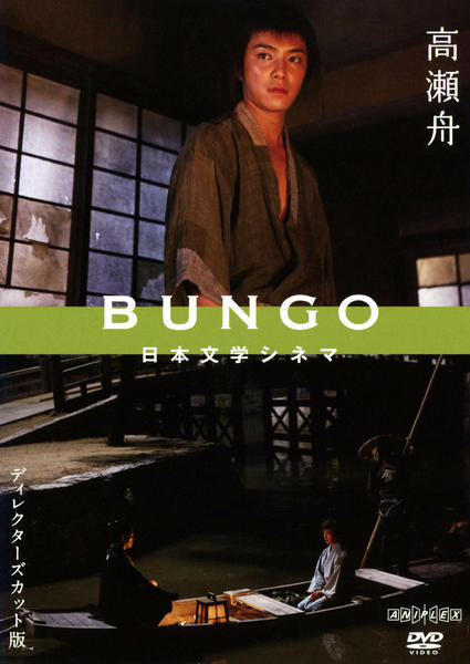 BUNGO 日本文学シネマ DVD ６枚セット　黄金風景　檸檬　高瀬舟　魔術など Amazon.co.jp: BUNGO-日本文学シネマ- 檸檬 [DVD] : 佐藤隆太, 吉田