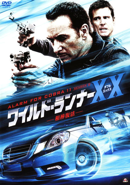 ワイルド・ランナー [DVD] bme6fzu DVD「ワイルド・ランナーXX 相棒復活」作品詳細 - GEO Online/ゲオ