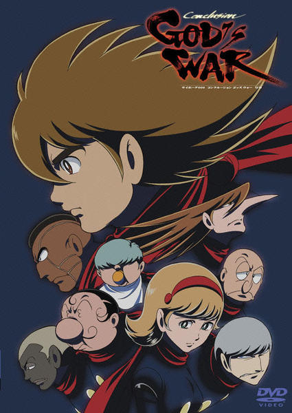 DVD「サイボーグ009 Conclusion God's War－序章