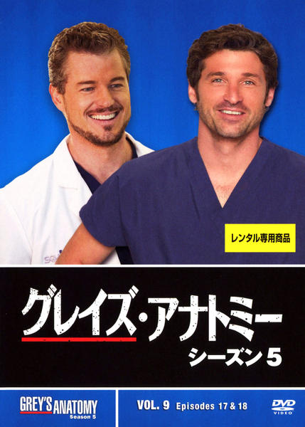 Dvd グレイズ アナトミー シーズン５ ｖｏｌ ９ 作品詳細 Geo Online ゲオオンライン
