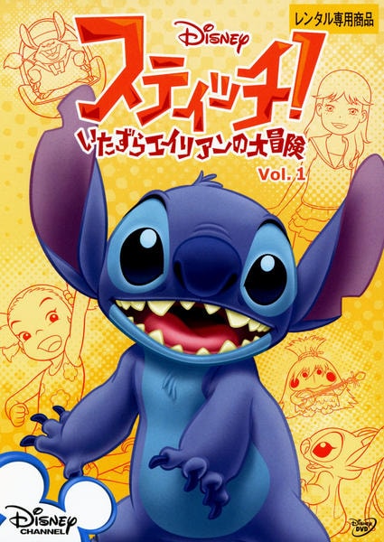 DVD「スティッチ！～いたずらエイリアンの大冒険～ Vol．1 ＜初回