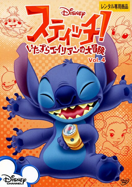 スティッチ！ いたずらエイリアンの大冒険 DVD ボックスセット Amazon.co.jp: スティッチ!~いたずらエイリアンの大冒険~ BOX2 [DVD