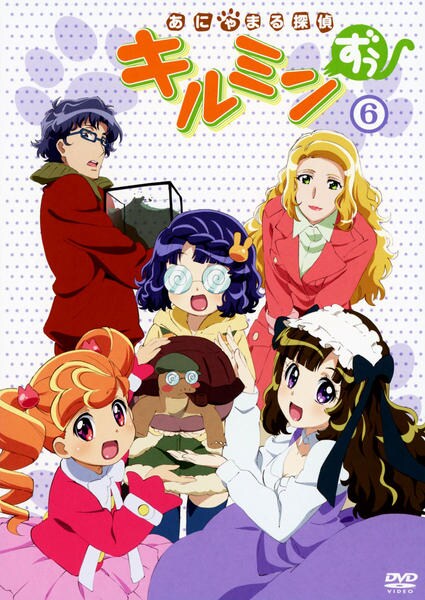 DVD「あにゃまる探偵キルミンずぅ 6」作品詳細 - GEO Online/ゲオ