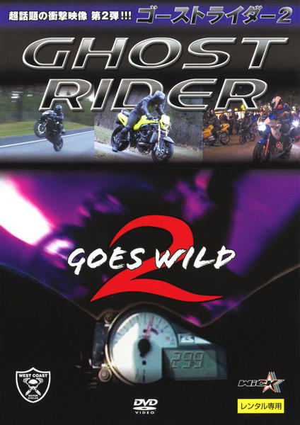 DVD「ゴーストライダー 2 GOES WILD」作品詳細 - GEO Online