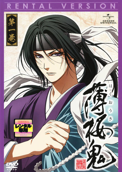 DVD「薄桜鬼 第一巻」作品詳細 - GEO Online/ゲオオンライン