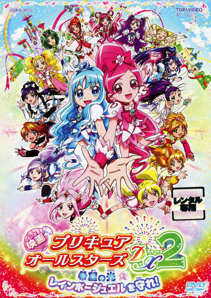 プリキュア オールスター 非売品 ドール ゲオ シール ポスター