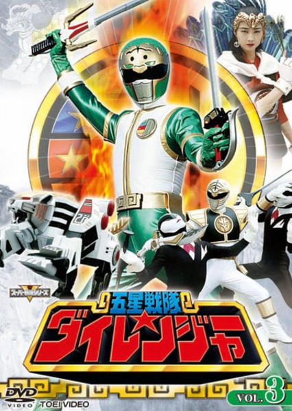 猫大好きさん専用　五星戦隊ダイレンジャー　DVD全10巻セット Amazon.co.jp: 五星戦隊ダイレンジャー [レンタル落ち] 全10巻セット