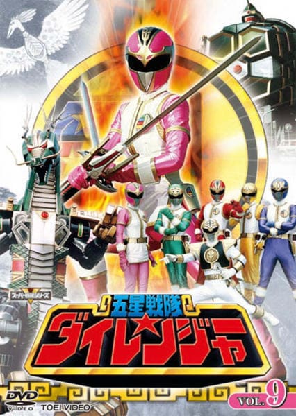 DVD「五星戦隊ダイレンジャー VOL．9」作品詳細 - GEO Online/ゲオ