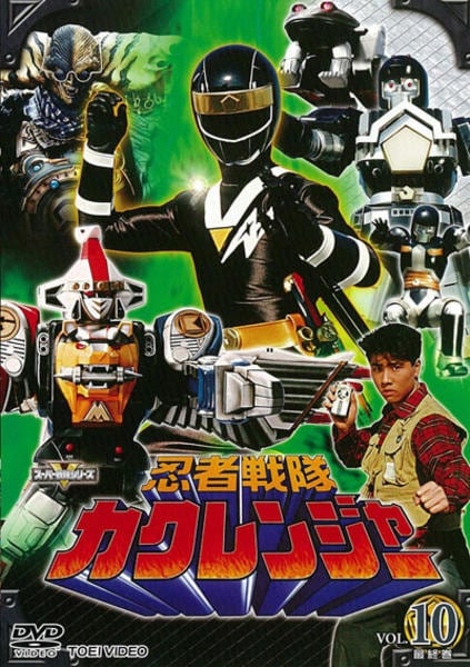 DVD 忍者戦隊カクレンジャー 10巻 全巻 レンタル DVD「忍者戦隊カクレンジャー Vol．10」作品詳細 - GEO