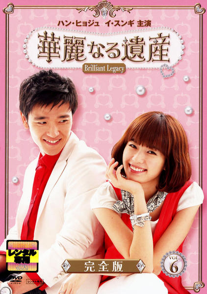 華麗なる遺産 DVD-BOXⅠ〜Ⅲ完全版（全15枚組） 韓流】華麗