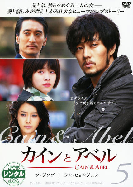 DVD「カインとアベル Vol．5 ＜初回版＞」作品詳細 - GEO Online