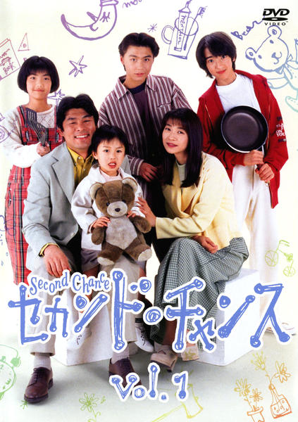 DVD「セカンド・チャンス (1995) 1巻」作品詳細 - GEO Online DVD「セカンド・チャンス (1995) 1巻」作品詳細 - GEO Online