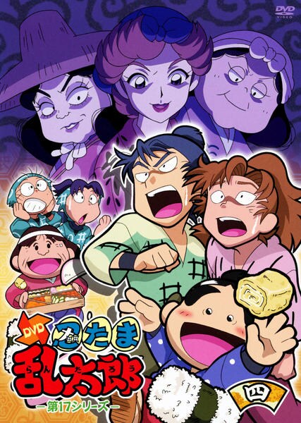 DVD「忍たま乱太郎 DVD 第17シリーズ 四の段」作品詳細 - GEO