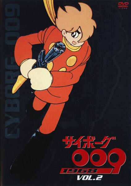 DVD「サイボーグ009 1968 VOL．2」作品詳細 - GEO Online