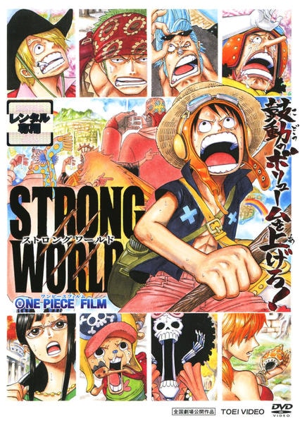 ONEPIECE FILM: STRONGWORLDepisode:0ワンピース ワンピ『STRONG WORLD エピソード0』10月13日より期間限定配信!