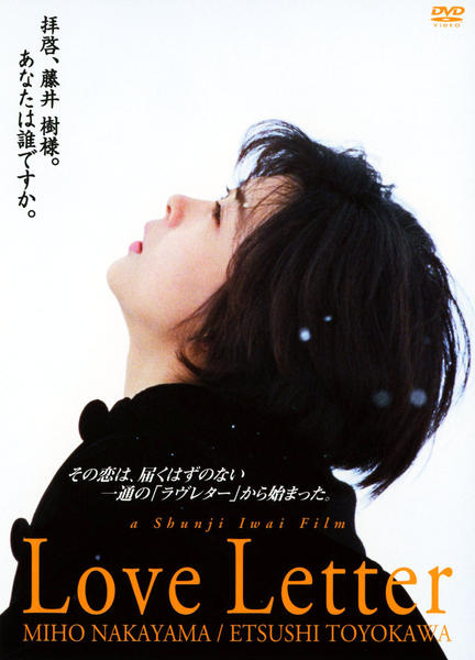 DVD「Love Letter」作品詳細 - GEO Online/ゲオオンライン