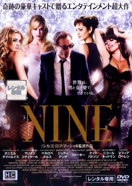 DVD「NINE （2009）」作品詳細 - GEO Online/ゲオオンライン