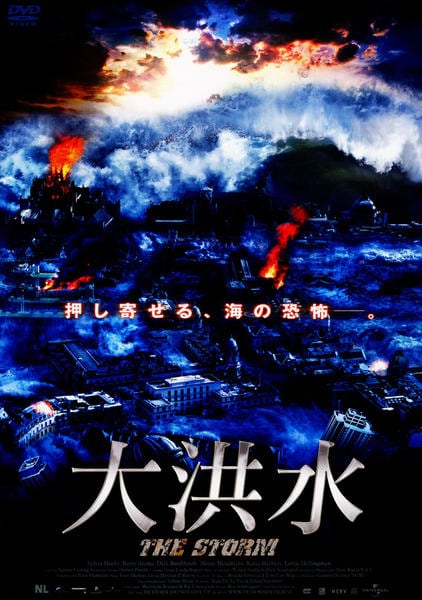 大洪水 DVD 復刻シネマライブラリー DVD「大洪水」作品詳細 - GEO Online/ゲオオンライン