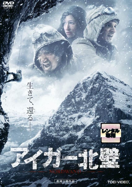 DVD「アイガー北壁」作品詳細 - GEO Online/ゲオオンライン