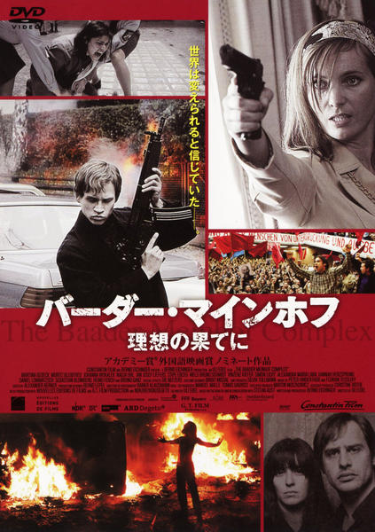 バーダー・マインホフ 理想の果てに [DVD] wgteh8f DVD「バーダー・マインホフ 理想の果てに」作品詳細 - GEO Online/ゲオ