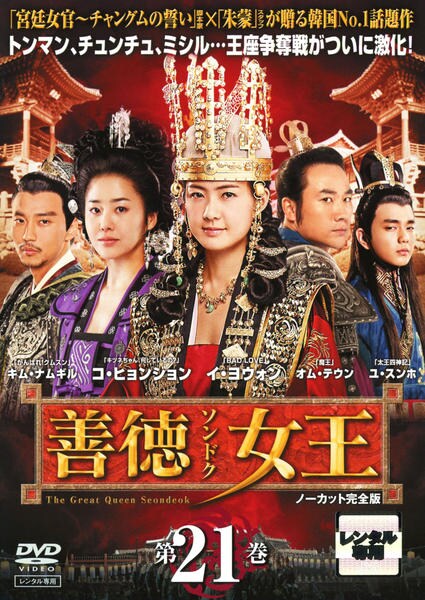 善徳女王 DVD-BOX1,2 Amazon.co.jp: 善徳女王 DVD-BOX V : イ・ヨウォン, イ・ヨウォン, コ