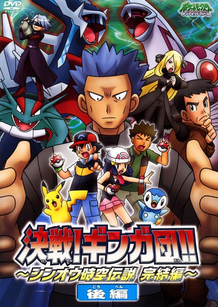 DVD「ポケットモンスター ダイヤモンド＆パール 決戦！ギンガ団