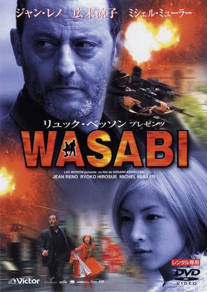 DVD「WASABI」作品詳細 - GEO Online/ゲオオンライン