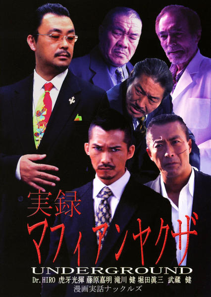 実録マフィアンヤクザ7 GROUNDDOCUMENT [DVD] rdzdsi3 Amazon.co.jp: 実録マフィアンヤクザ7 GROUNDDOCUMENT [DVD] : 武蔵拳