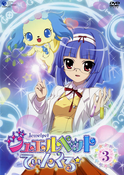DVD「ジュエルペット てぃんくる☆ 3」作品詳細 - GEO Online/ゲオ