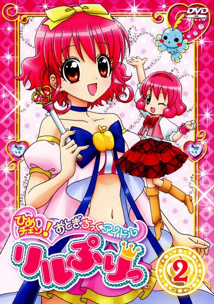 ひめチェン！おとぎちっくアイドル リルぷりっ | 番組 | AT-X
