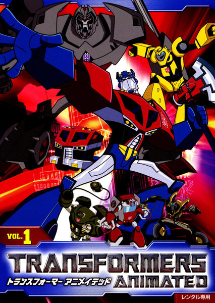 DVD「トランスフォーマー アニメイテッド VOL．1」作品詳細 - GEO