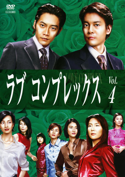 DVD「ラブコンプレックス 4」作品詳細 - GEO Online/ゲオオンライン