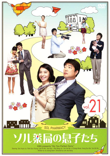 DVD「ソル薬局の息子たち Vol．21」作品詳細 - GEO Online/ゲオ