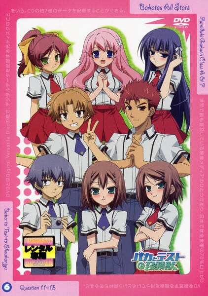 新品未開封　バカとテストと召喚獣 にっ　初回限定版　ＤＶＤ　全6巻セット　2期 DVD「バカとテストと召喚獣 第6巻」作品詳細 - GEO Online/ゲオオンライン